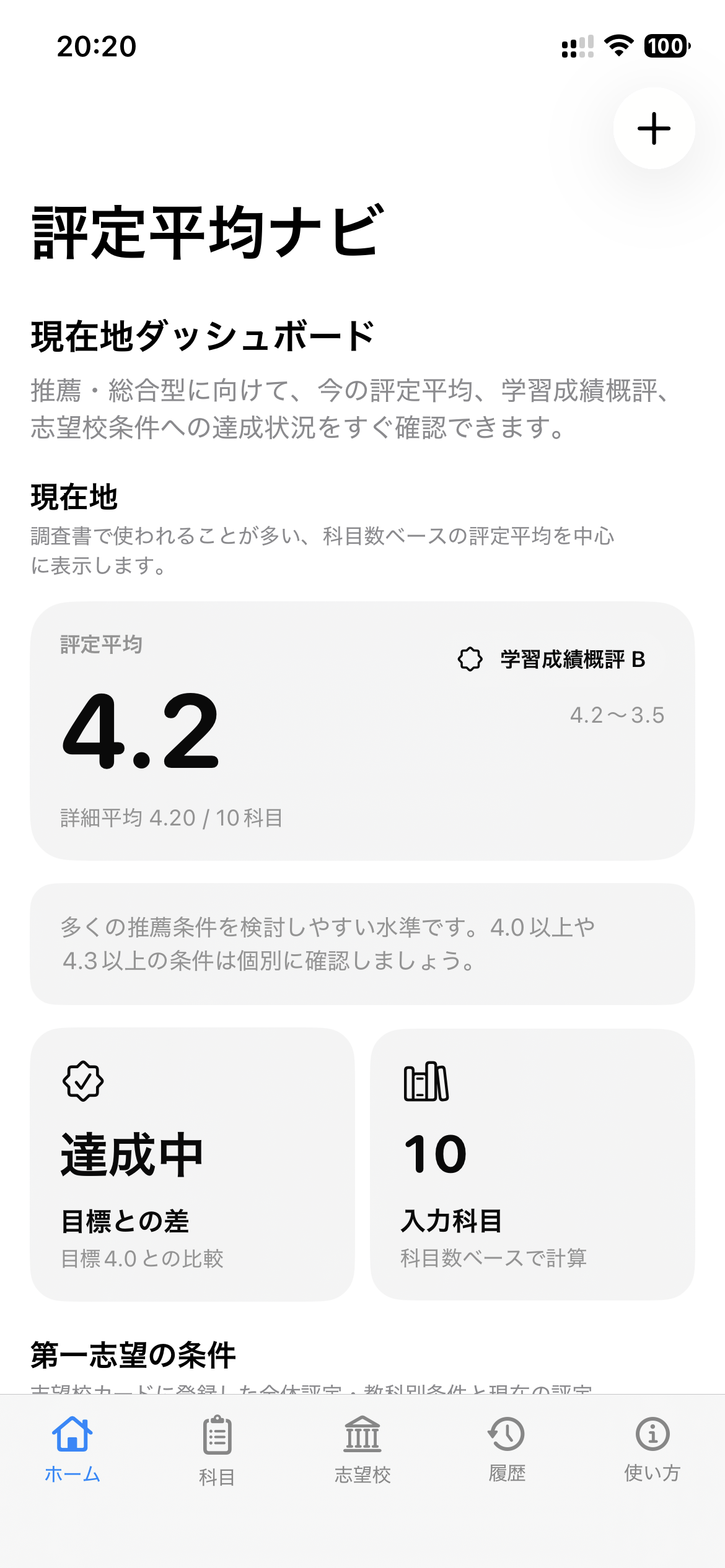 評定平均ナビの画面イメージ